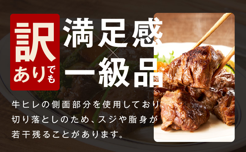 【お試し】牛ヒレ肉 切り落とし 500g【スピード発送 小分け 500g×1P 氷温熟成×特製ダレ サイズ不揃い やわらか ステーキ ひと口サイズ カット済み 大阪 泉佐野 大阪府 泉佐野市】