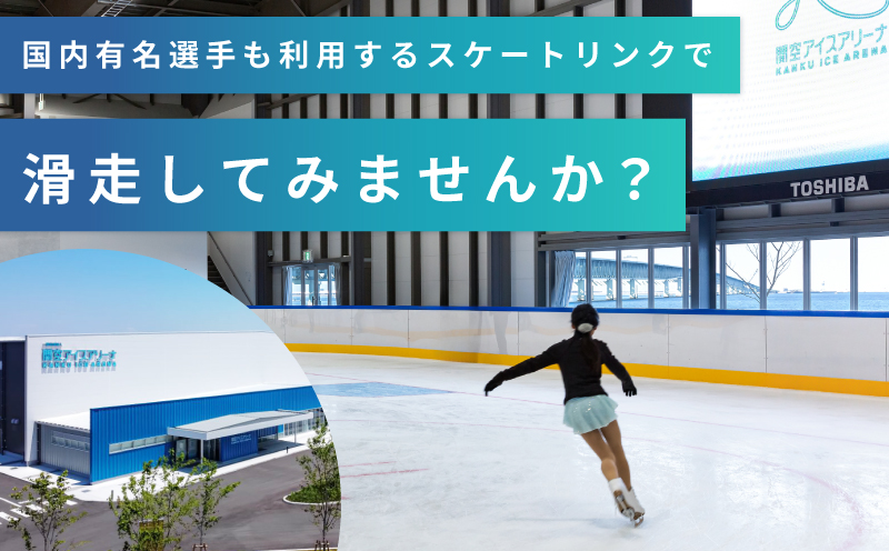 関空アイスアリーナ 利用券 15000円分