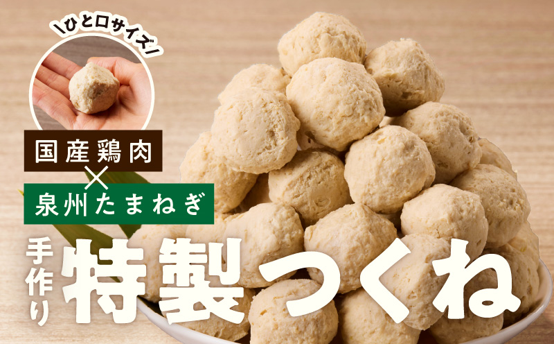 【調理済み／簡単調理】国産鶏使用 つくね 2kg（500g×4P）【泉州たまねぎ入り 冷凍 惣菜 おかず 弁当 おつまみ 鍋具材】