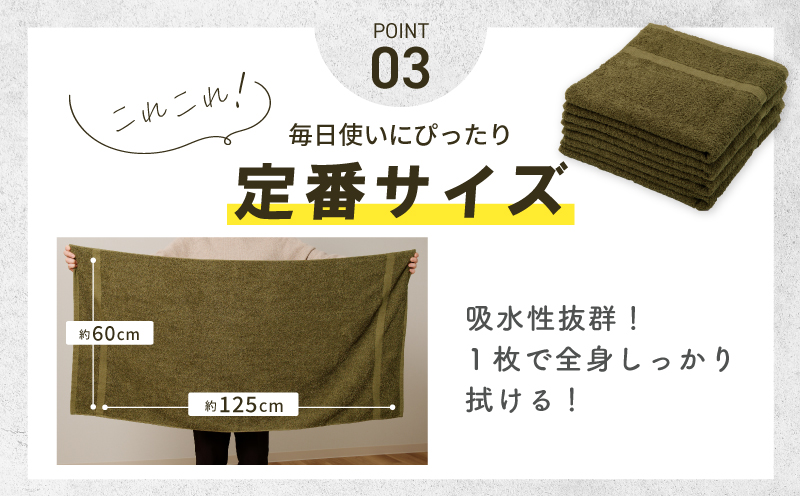 濃色カラー バスタオル 2枚（モスグリーン）【泉州タオル 国産 吸水 普段使い シンプル 日用品 家族 ファミリー 大阪 泉佐野 大阪府 泉佐野市】