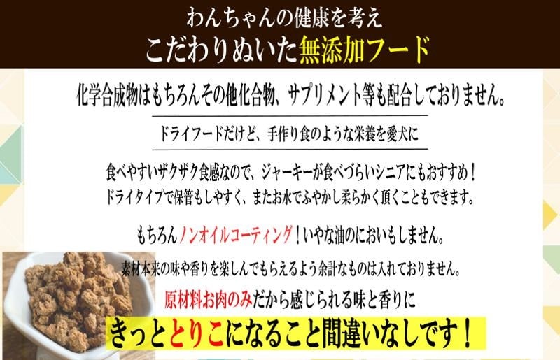 国産無添加 おやつ トッピング「とりこ」300g
