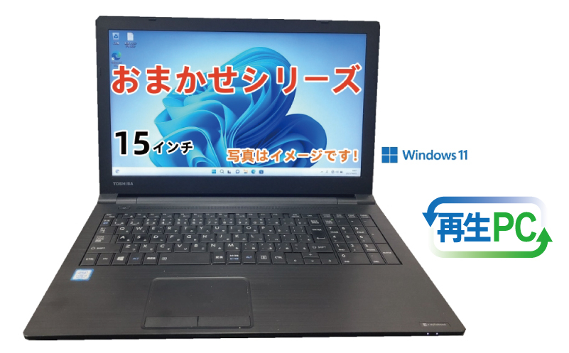 windows11搭載 おまかせノートPC  Corei3第8世代CPU メモリ8GB SSD120GB 15〜15.6型