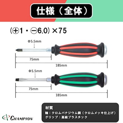 チャンピオンツールの握り易い貫通クッションドライバー 2本セット 工具 No.NKB−55【1380886】