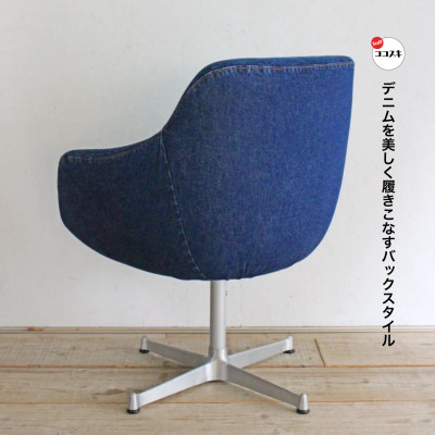 Cosmic Chair (コスミックチェア) X脚 児島デニム【SWOF】【1396568】