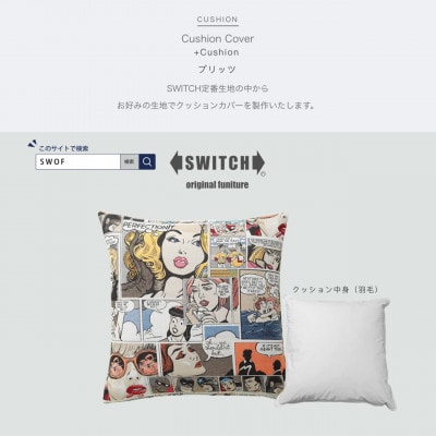 Cushion プリッツ【SWOF】【1487414】