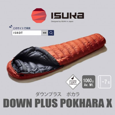 イスカ《シュラフ寝袋》ポカラX　ブリック　登山やアウトドア・キャンプ、車中泊用です。【ISKOT】【1621043】
