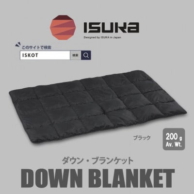 イスカ《ブランケット》ダウン ブランケット　キャンプ ブラック【ISKOT】【1686434】