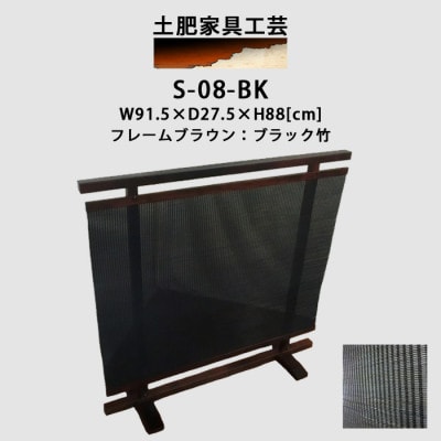 高さ88cm インテリア家具 衝立 ブラック パーティション【1366514】