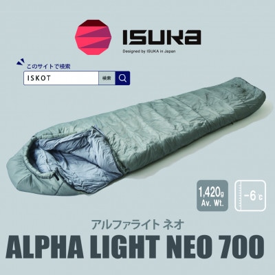 イスカ《シュラフ寝袋》アルファライト NEO 700 グレー アウトドア・キャンプ。【ISKOT】【1739523】
