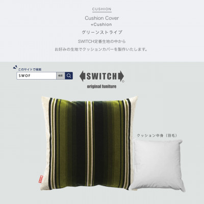 Cushion グリーンストライプ【SWOF】【1426490】