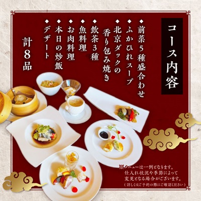 中国料理蓮花 お食事券(富田林ふるさと納税ディナーコース 2名様分)【1295653】