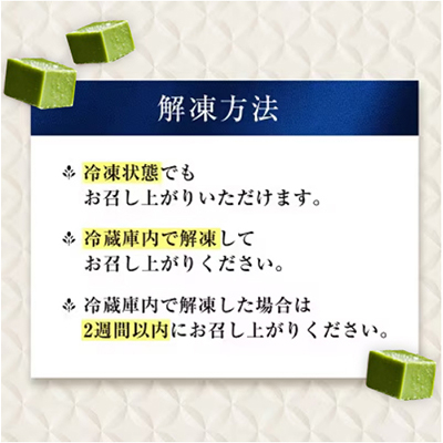 【プロ仕様】生チョコレート　抹茶　154粒　北海道産原乳生クリーム使用【配送不可地域：離島】【1338078】