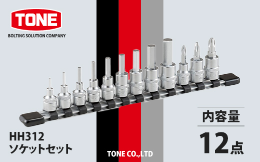 TONE　HH312ソケットセット【1412280】