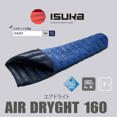 イスカ《シュラフ寝袋》エアドライト 160 ブルーストーン 登山やキャンプ、車中泊用。【ISKOT】【1621048】