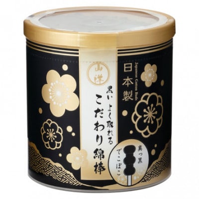 【富田林市産】山洋 黒いよく取れる こだわり綿棒 (150本入×60個セット)総本数9,000本入【1704034】