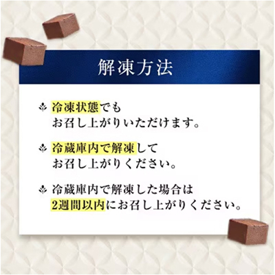 【プロ仕様】生チョコレート　スイート　1ケース　25袋(1袋6粒入り)　北海道産原乳生クリーム使用【配送不可地域：離島】【1338083】