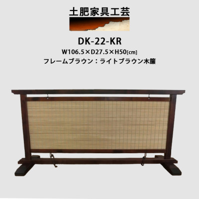 インテリア置物 高さ50cm 木簾結界衝立 室内の間仕切り・装飾性のある調度品 DK-22-KR【1392220】