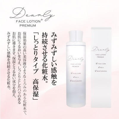 DEARLY フェイス プレミアム ローション プラス 200ml　スキンケアに!保湿に!【1538797】