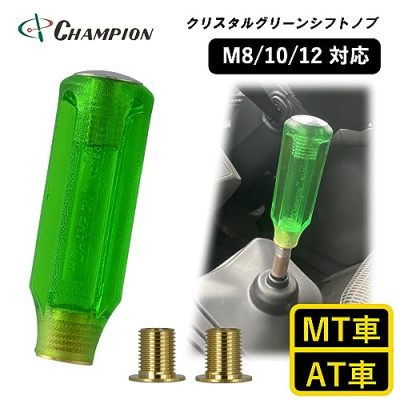 チャンピオンツールのクリスタルグリーン　シフトノブ 汎用 M8 M10 M12【1404211】