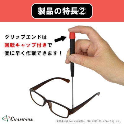 チャンピオンツール 精密プラスドライバー マグネット付き 日本製 NO.CMS-150【配送不可地域：沖縄県】【1622592】