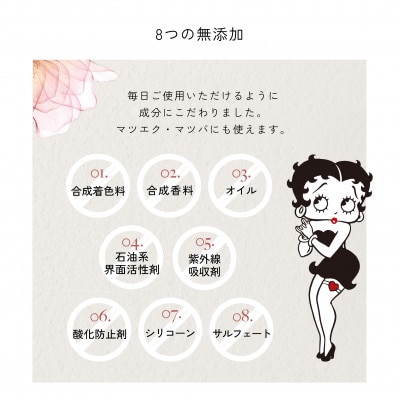 【まつ毛美容液】Betty Boop(TM)コラボ品　まつげケア成分を贅沢配合【1379188】