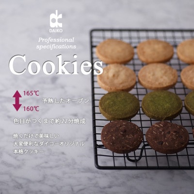 ダイコークッキー(お家で焼くだけクッキー生地)抹茶(カット)　訳あり　大容量【配送不可地域：離島】【1610887】