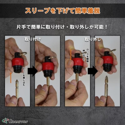 チャンピオンツール ボールグリップビットホルダー カラビナ ねじ締め アルミ NO.BH-2【1622983】