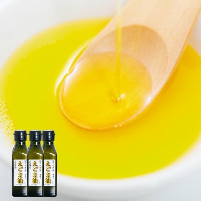 ≪110g×3本≫　国産えごま油「搾りたて」一番搾りのエクストラバージンオイル　大阪産(もん)認定品【1696323】