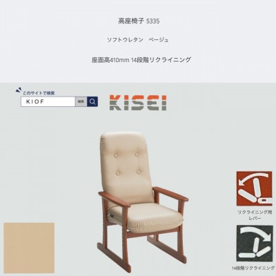 高座椅子 5335 ソフトウレタン ベージュ 座面高410mm 座面高さ調節可能【KIOF】【1508704】