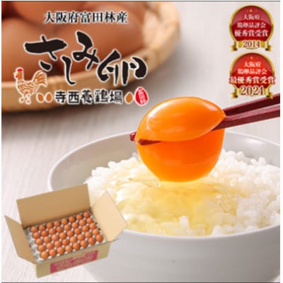 【毎月定期便】大阪府富田林産さしみ卵145個〜180個(季節により個数・サイズが変動します)全12回【4080991】