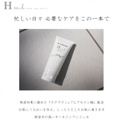 H.m.d オールインワンジェル(化粧水) 100g　スキンケア しっとり保湿でボディケアにも【1538794】