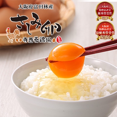 【毎月定期便】大阪府富田林産　さしみ卵25個〜30個(季節により個数・サイズが変動します)全12回【4080977】