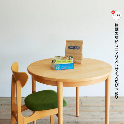 Karl Dining Round 84 Table ナチュラル色【SWOF】【1392580】