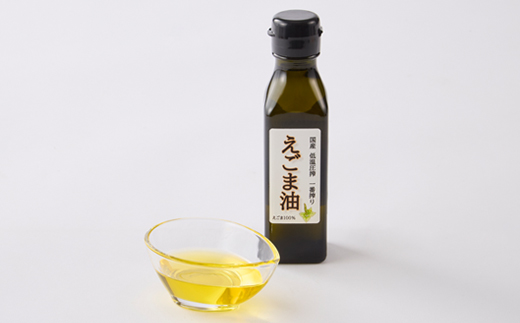 ≪110g×1本≫　国産えごま油「搾りたて」一番搾りのエクストラバージンオイル　大阪産(もん)認定品【1696292】