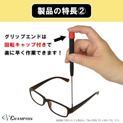 チャンピオンツール 精密マイナスドライバー マグネット付き 日本製 NO.CMS-150【配送不可地域：沖縄県】【1622628】