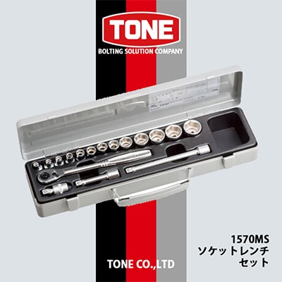 TONE　1570MSソケットレンチセット【1412076】