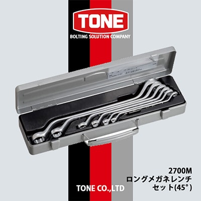 TONE　2700Mロングメガネレンチセット(45°)【1412313】