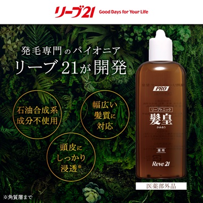 リーブ21の薬用リーブトニック髪皇(かみおう)(250ml) 【約1カ月分】【1418863】
