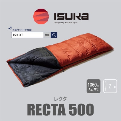イスカ《シュラフ寝袋》レクタ 500　登山やアウトドア・キャンプ、車中泊用です。【ISKOT】【1621042】