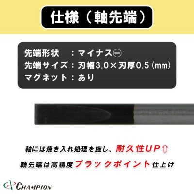 チャンピオンツール 精密マイナスドライバー マグネット付き 日本製 NO.CMS-150【配送不可地域：沖縄県】【1622628】