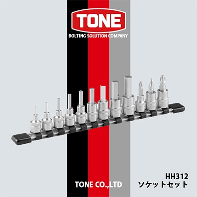 TONE　HH312ソケットセット【1412280】