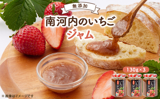 南河内の手作りいちごジャム【1621294】