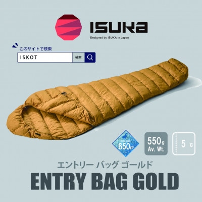 イスカ《シュラフ寝袋》エントリー バッグ ゴールド 登山やアウトドア・キャンプ用です。【ISKOT】【1739527】