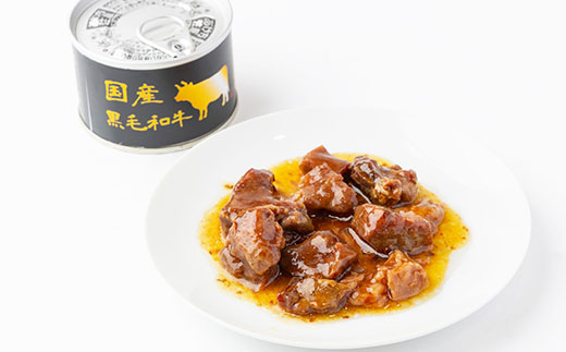 牛肉缶詰味くらべお楽しみセット(4種×各1缶)【1156721】