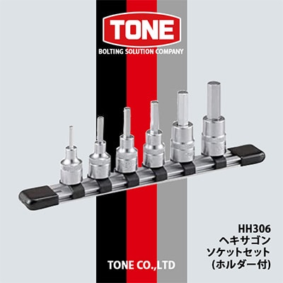 TONE HH306ヘキサゴンソケットセット(ホルダー付)【1091187】