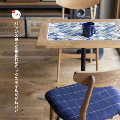 Tile Cafe Table (タイルカフェテーブル) ミックスタイル【SWOF】【1392614】