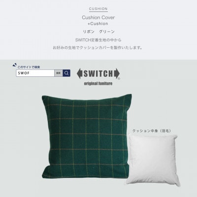 Cushion リボン グリーン【SWOF】【1487412】