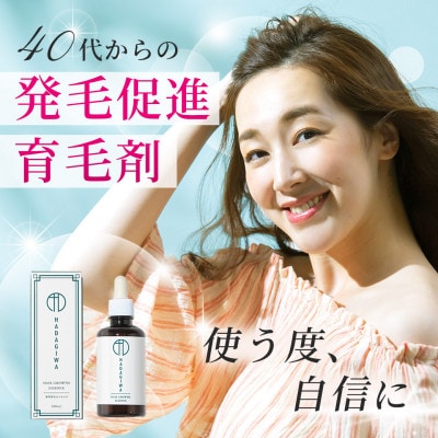 はだぎわ 《育毛剤 3本セット》医薬部外品 100ml 3つの有効成分配合 育毛・薄毛に!発毛促進【1701236】