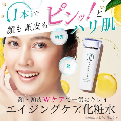 はだぎわ 《スキンケアセット》化粧水・美容液 1か月分 ギフト・プレゼントに使える化粧品セット【1604772】