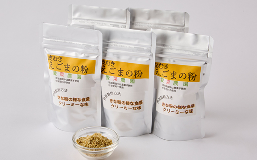 ≪50g×5≫国産皮むきえごまの粉　アルミパックチャック(ジッパー)付き　大阪産(もん)認定品【1696379】